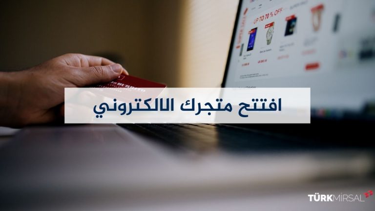 مواقع عمل متاجر الكترونية