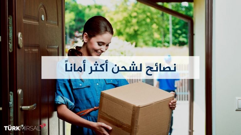 شحن آمن