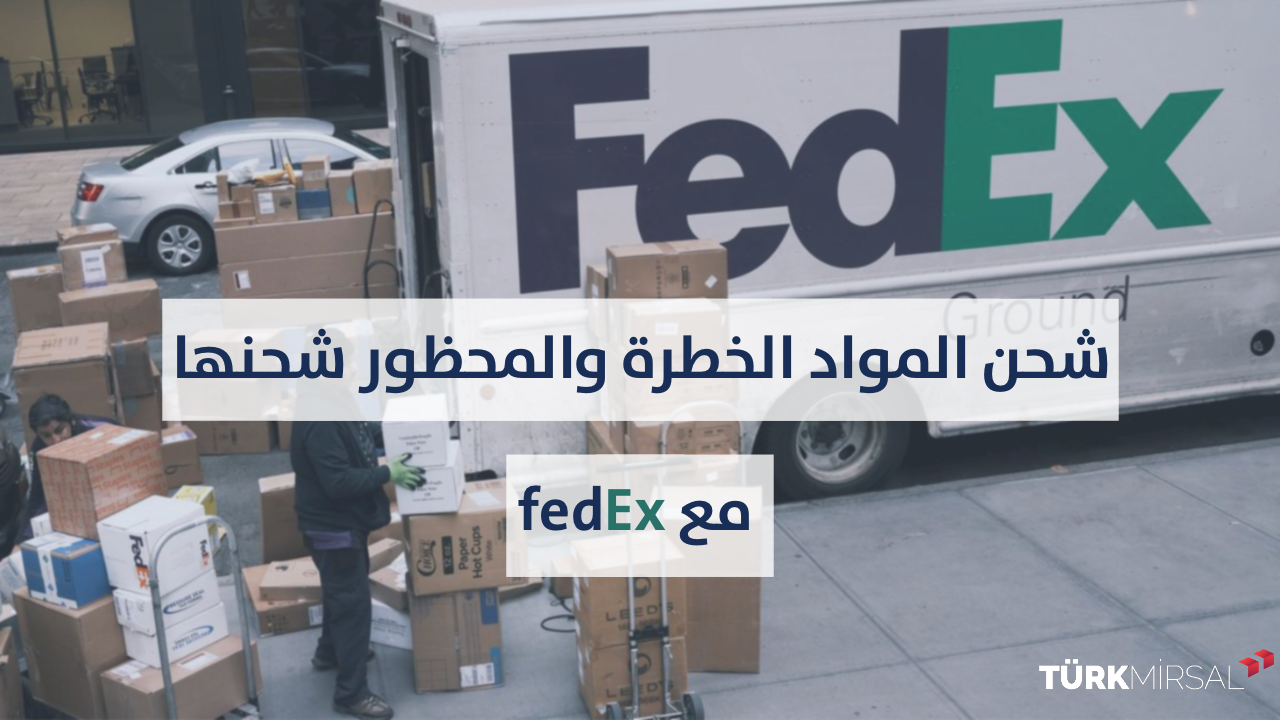 المواد المحظور شحنها مع Fedex