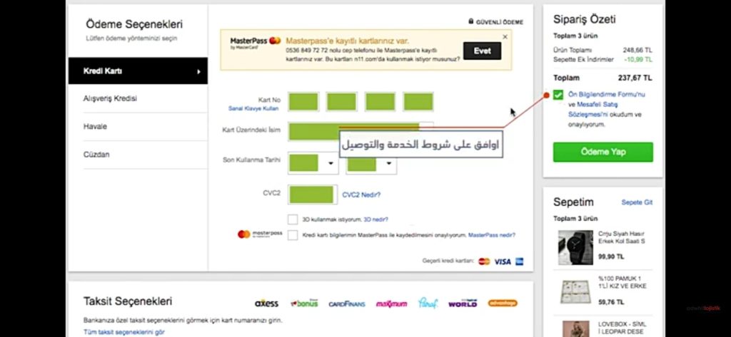 طريقة الشراء من n11