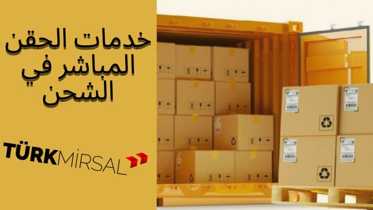 قواعد وضع خطة الشحن والجدول الزمني لجميع مراحل الشحن حتى التسليم